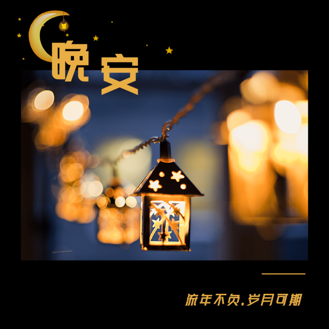 日签晚安实景静物清新文艺方形海报预览效果