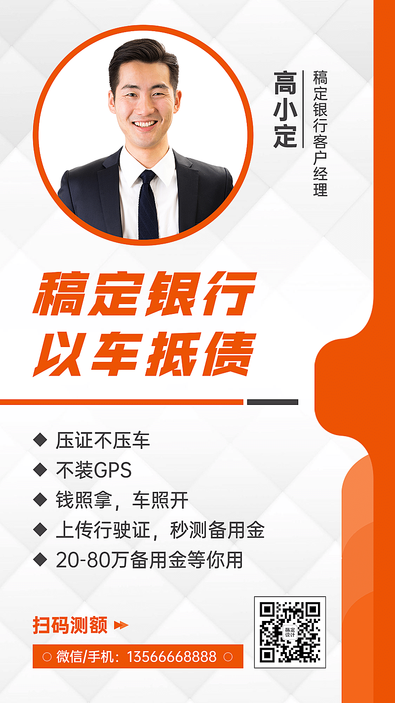 形象打造金融保险商务简约竖版海报