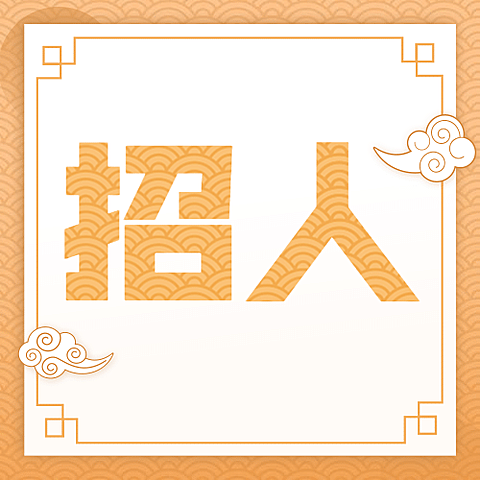 极简企业招聘公众号次图