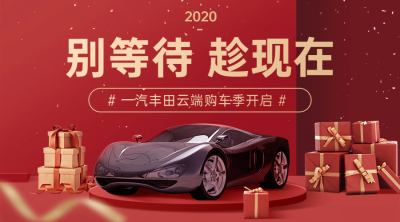 汽车4s店购车销售促销活动横版海报banner