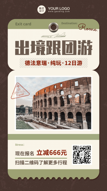 境外跟团游欧洲旅游手机实景海报预览效果