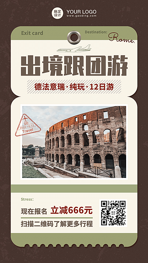 境外跟团游欧洲旅游手机实景海报