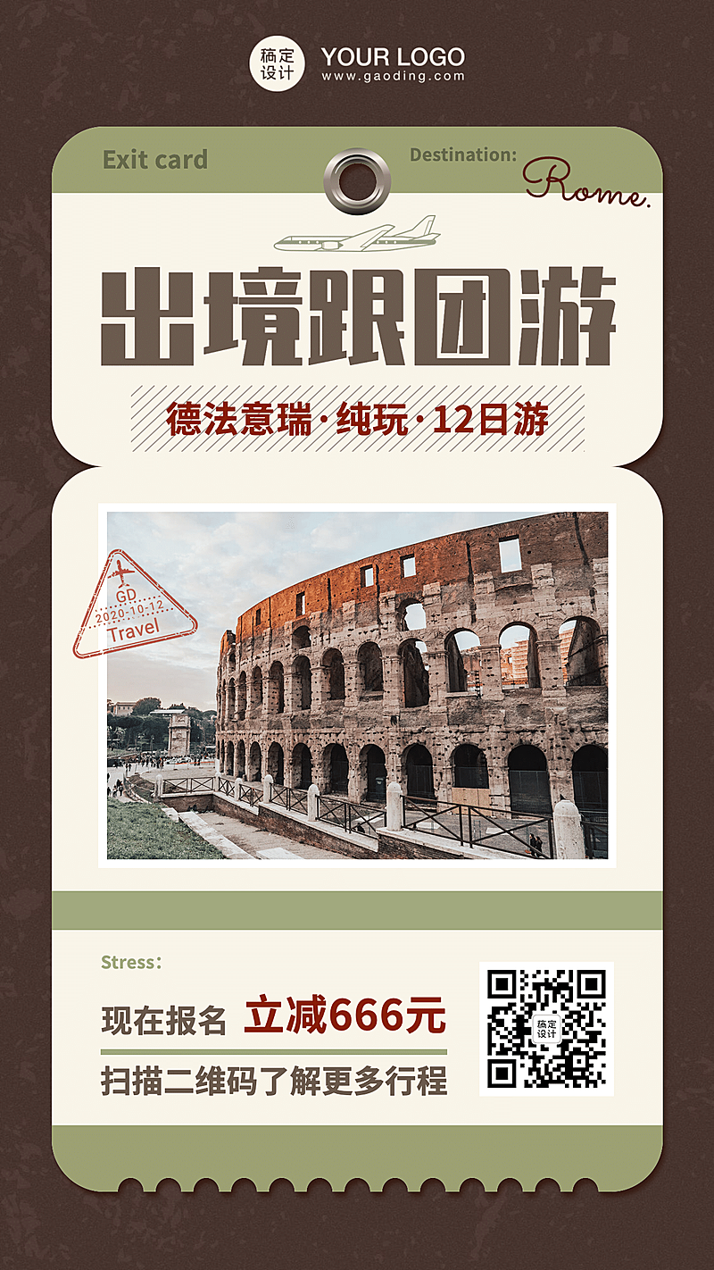 境外跟团游欧洲旅游手机实景海报