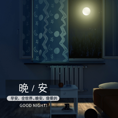 日签晚安实景清新文艺风景方形海报