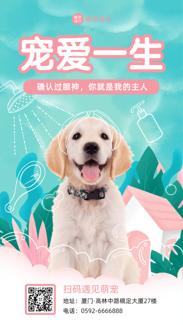 宠物门店领养萌宠手机可爱海报预览效果