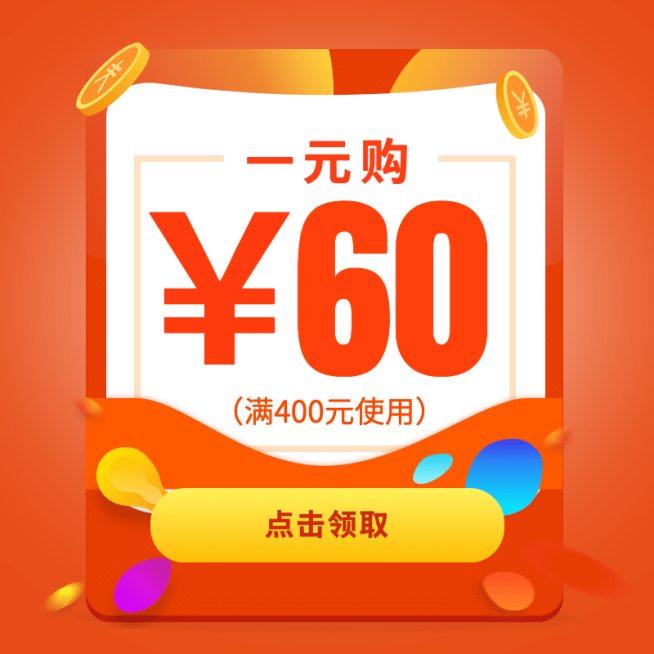 通用大促优惠券活动主图预览效果