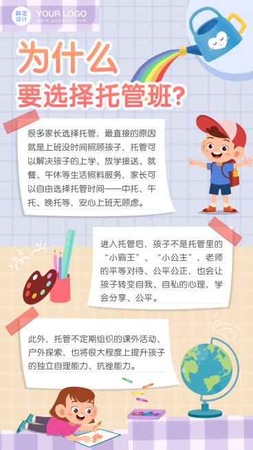 早幼教托管班价值宣传知识手帐预览效果
