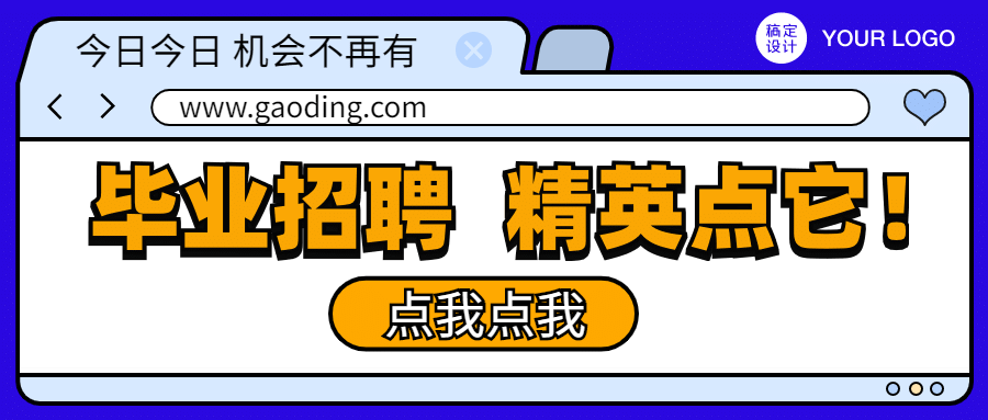 毕业季招聘公众号首图预览效果