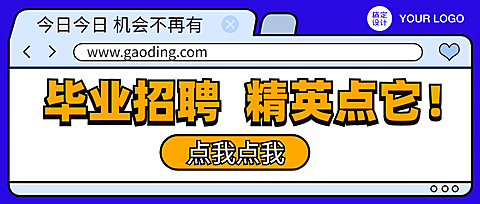毕业季招聘公众号首图