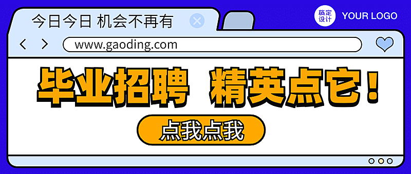 毕业季招聘公众号首图