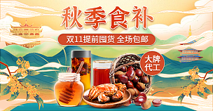 国潮中国风食品海报banner