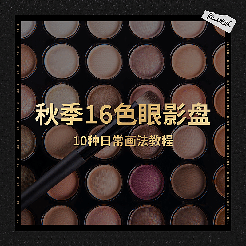 电影质感眼影产品晒图晒照PLOG