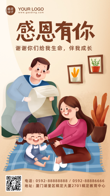 早幼教幼儿园感谢父母祝福海报预览效果