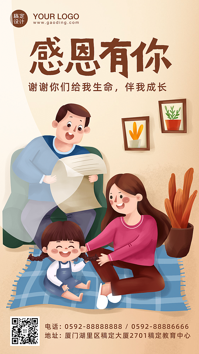 早幼教幼儿园感谢父母祝福海报