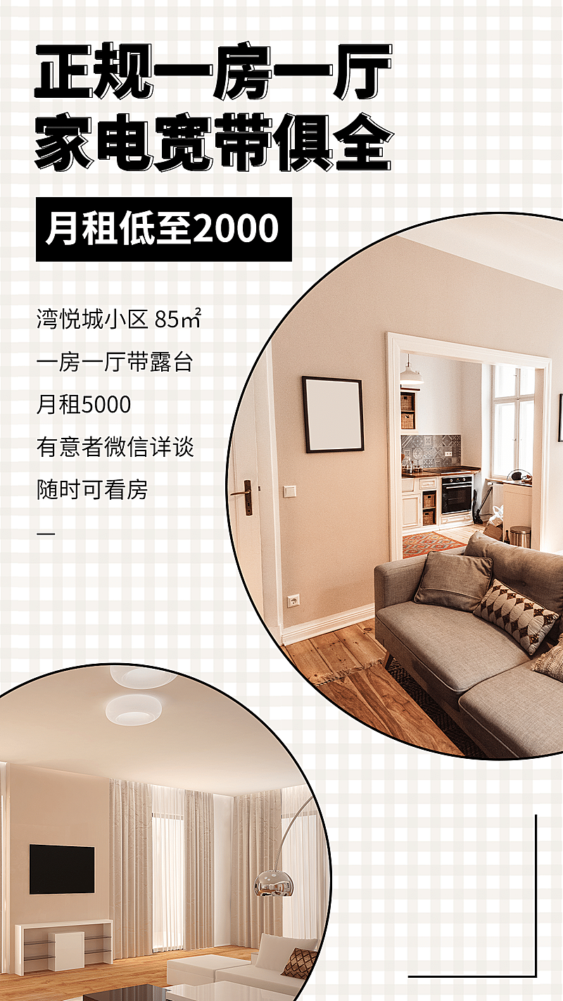 地产租赁房屋展示创意手机海报
