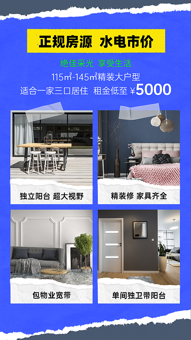 地产租赁房屋展示图框手机海报