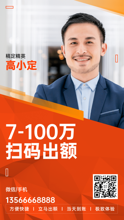 形象打造金融保险竖版海报