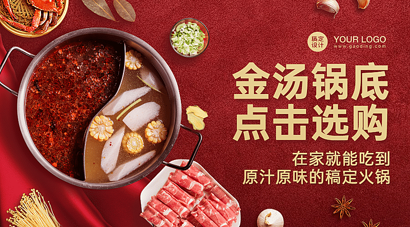 餐饮火锅小程序活动banner
