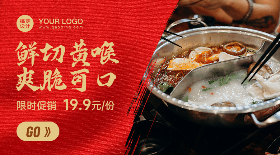 餐饮火锅小程序活动banner预览效果