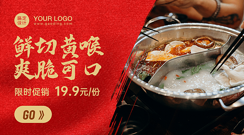 餐饮火锅小程序活动banner