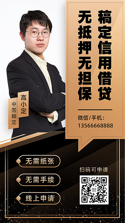 形象打造金融保险商务风竖版海报