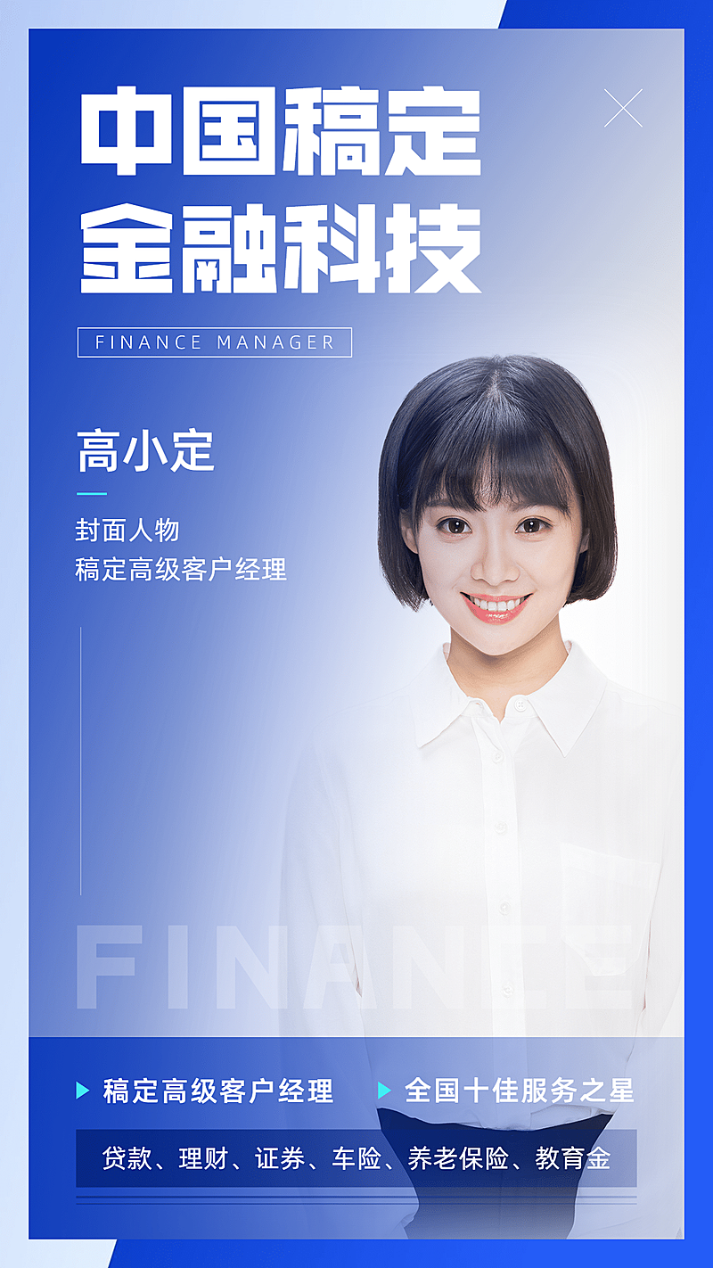 形象打造金融保险杂志风竖版海报