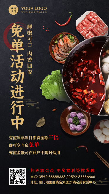 餐饮火锅会员充值活动海报预览效果