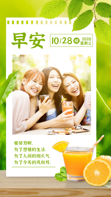日签问候每日一签早安清新实景晒图预览效果