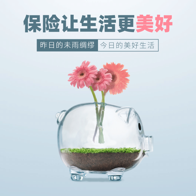 保险理念科普方形海报预览效果