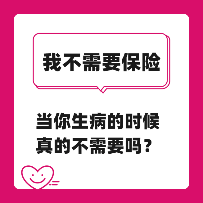 保险理念科普方形海报预览效果