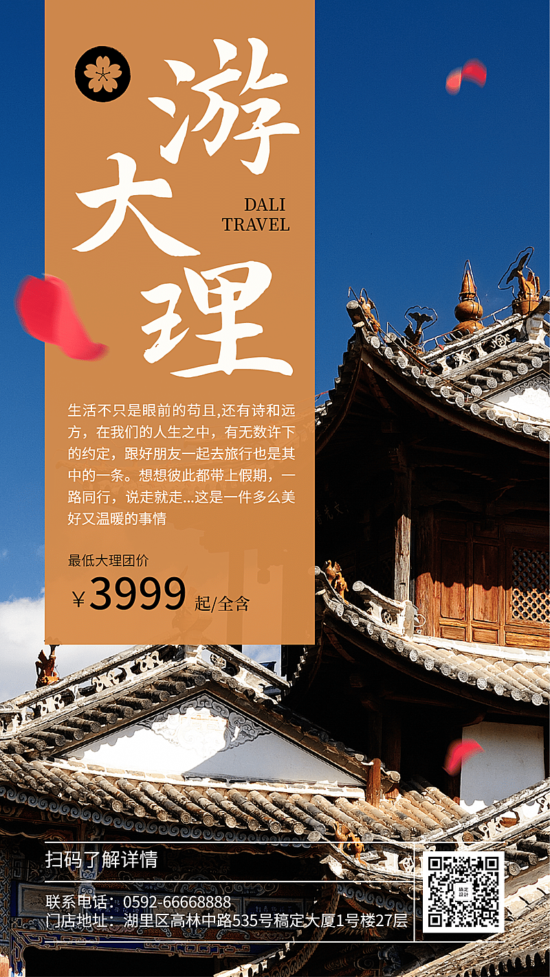 国内大理城市旅游手机实景海报