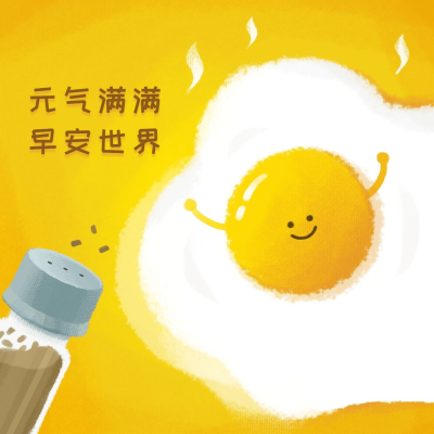 元气满满早安世界早安方形海报