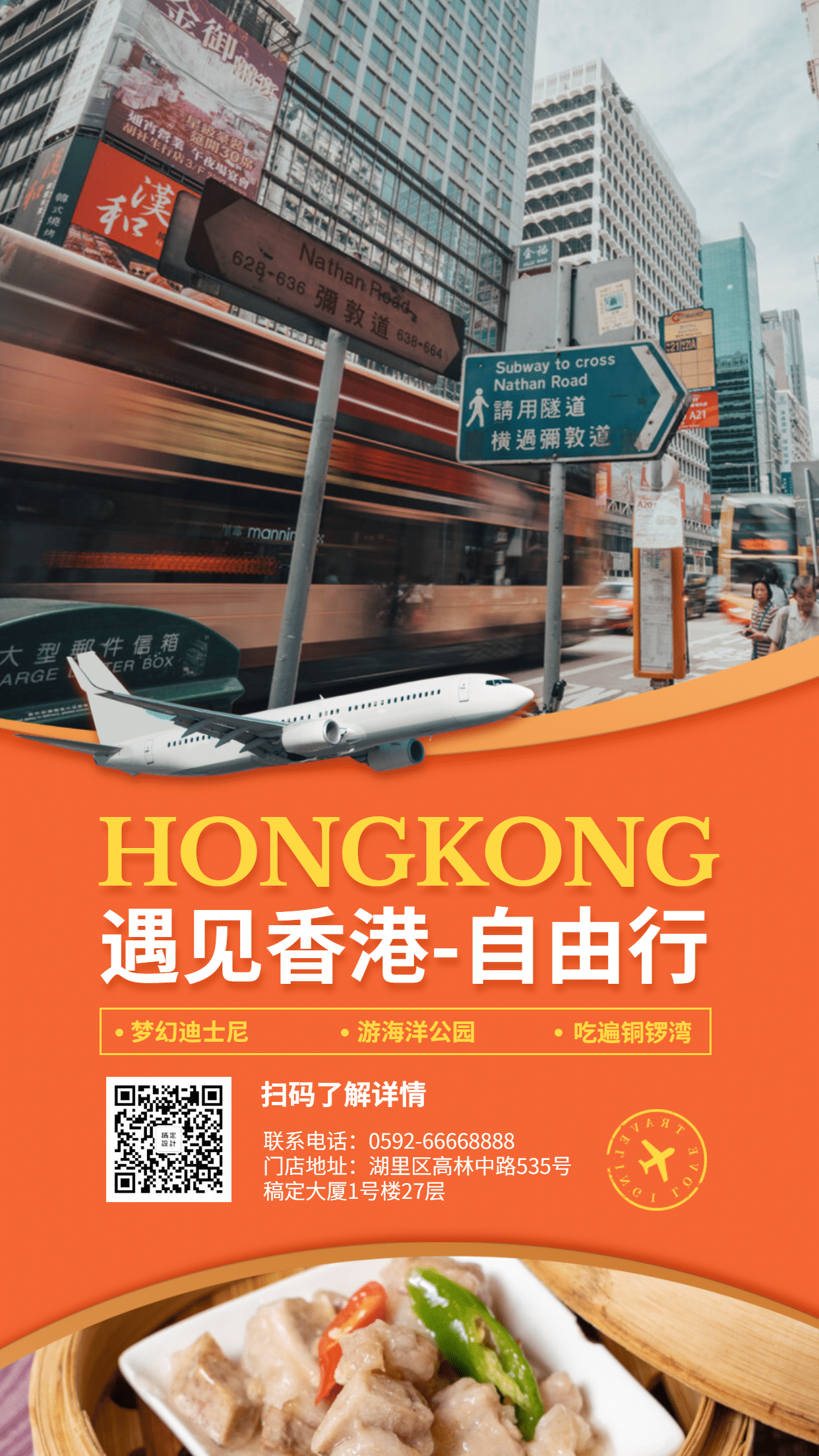 自由行香港旅游手机实景海报预览效果