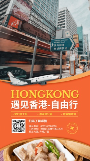 自由行香港旅游手机实景海报