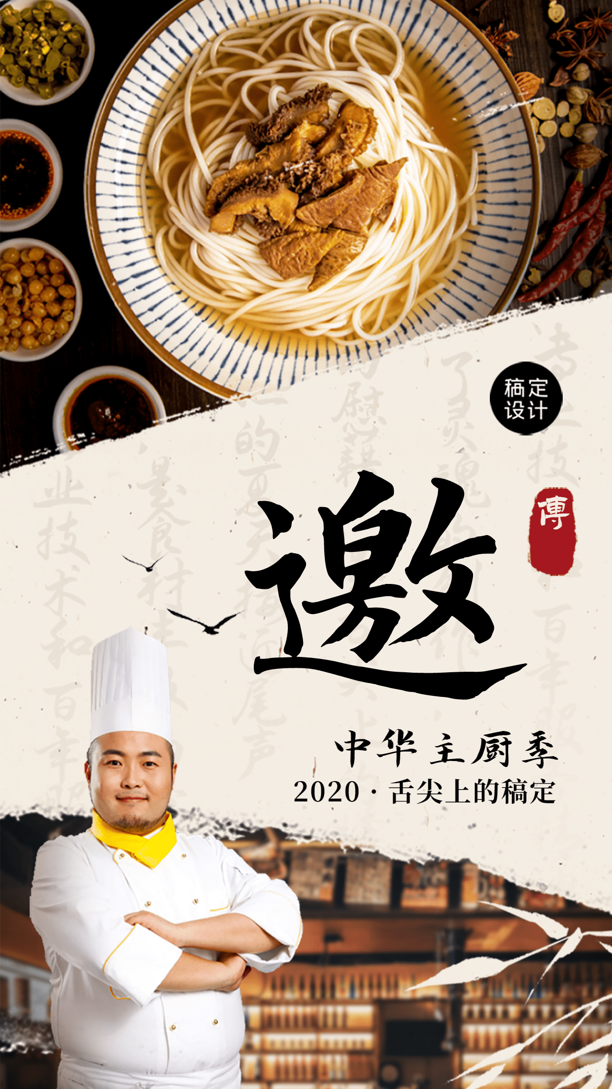 餐饮宣传品牌介绍中国风厨师预览效果