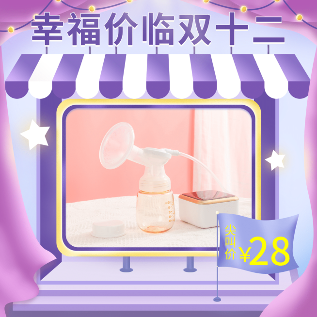 双十二晒产品方形展示萤光效果预览效果