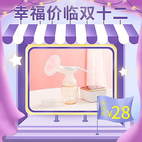 双十二晒产品方形展示萤光效果
