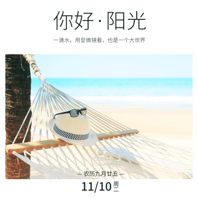 方形日签早安实景静物
