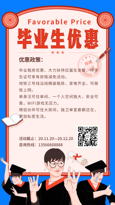 房产消息落户租房人才手机简约海报预览效果