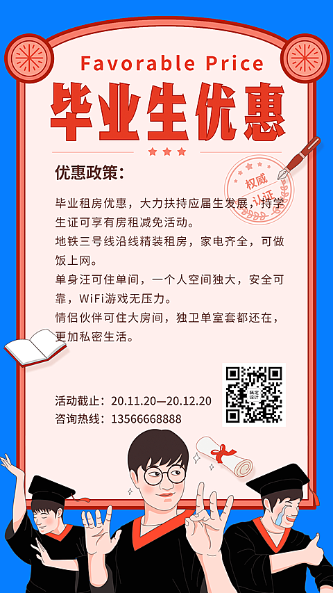 房产消息落户租房人才手机简约海报