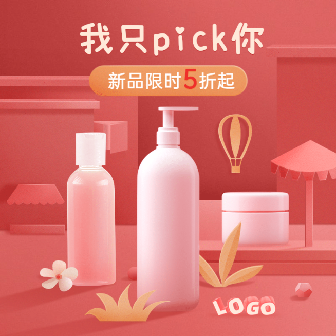 剪纸风美妆护肤套装直通车主图预览效果