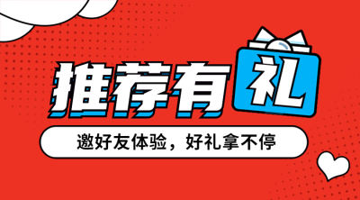朋友推荐内推活动促销横版广告