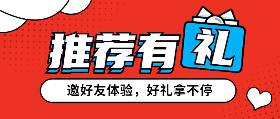 朋友推荐内推活动促销报名预览效果