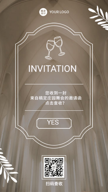 节日派对活动邀请函浪漫打开门预览效果