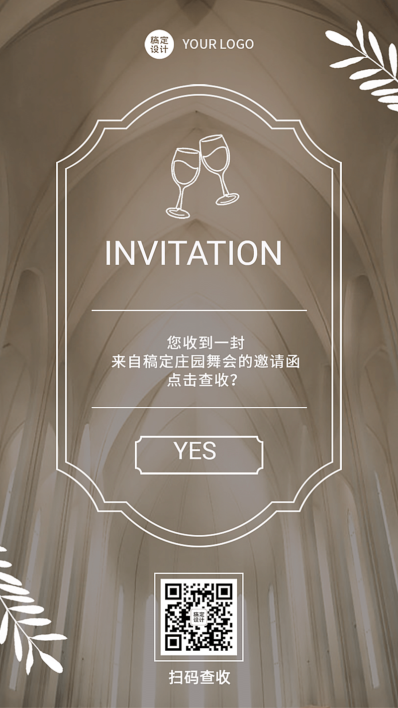 节日派对活动邀请函浪漫打开门