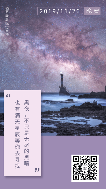 晚安日签正能量问候预览效果