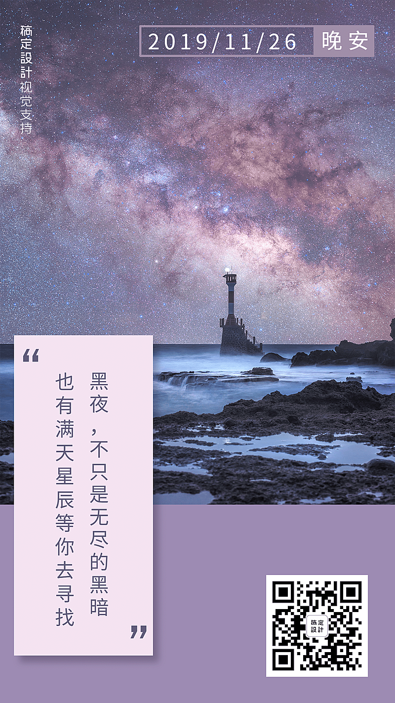 晚安日签正能量问候