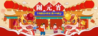 元宵节/折扣/满减/卡通手绘/喜庆电商海报banner