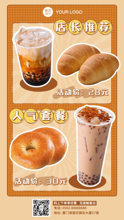 餐饮烘焙茶饮套餐组合海报