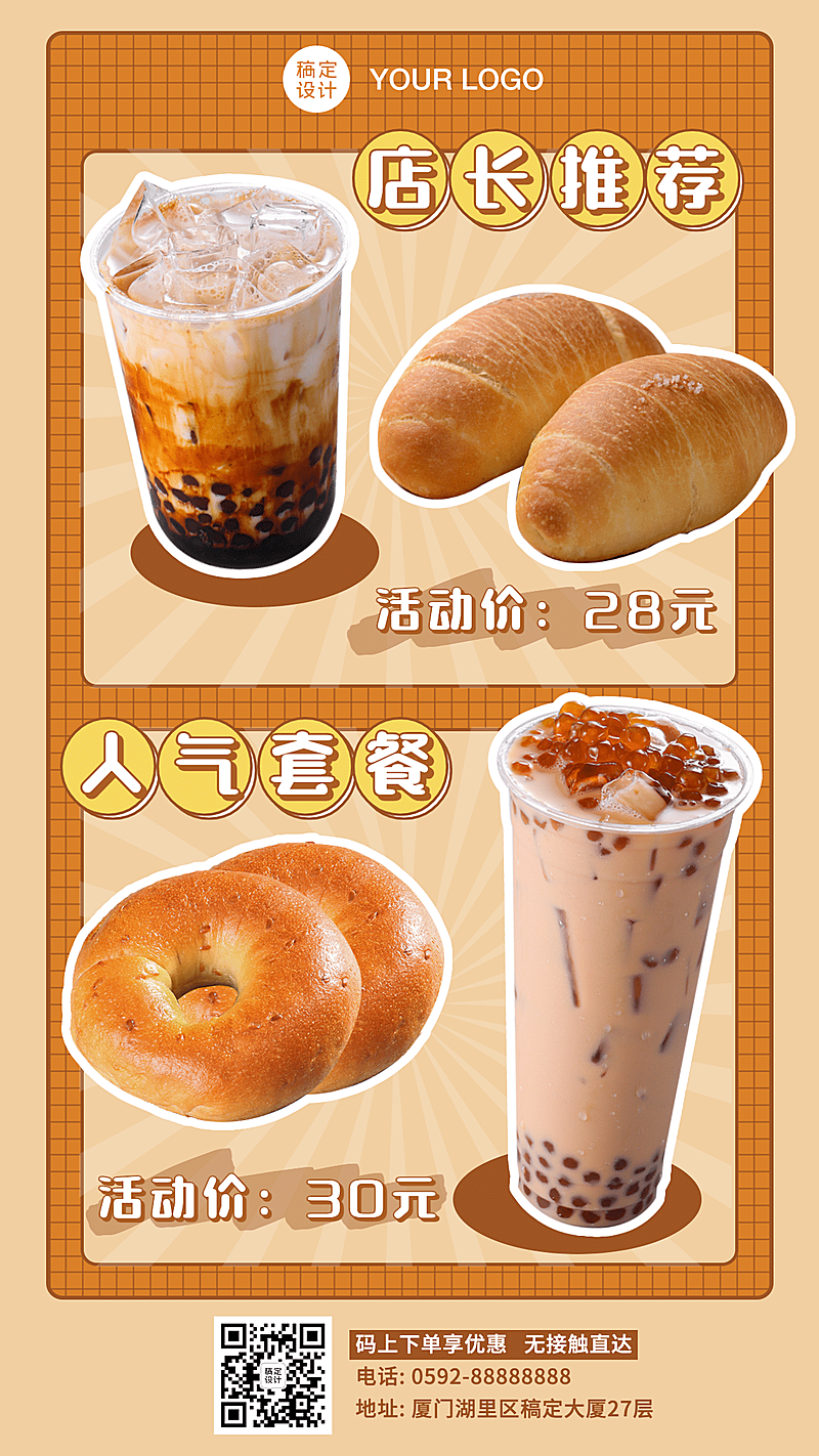 餐饮烘焙茶饮套餐组合海报